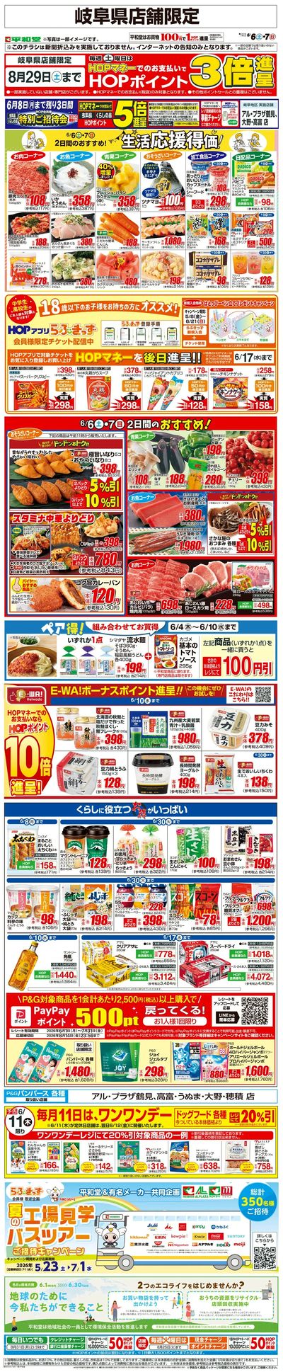 WEB限定 6/6(土)~生活応援得価2日間のおすすめ