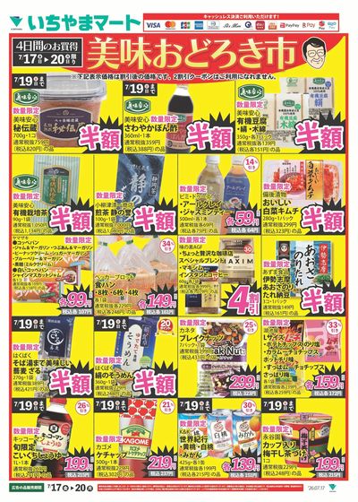 7/17号 美味おどろき市 裏