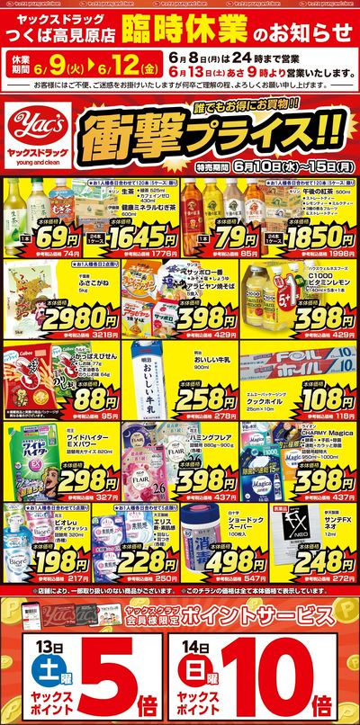 2026年6月10日号