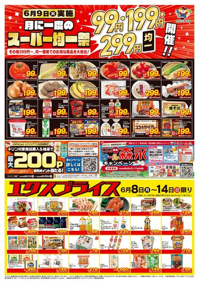6/8均一祭・エクスプライス