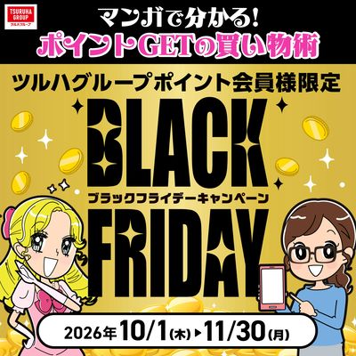 マンガで分かる!ポイントGETの買い物術