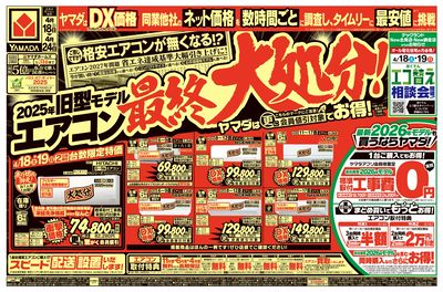 旧型モデルエアコン 最終大処分!(おもて)