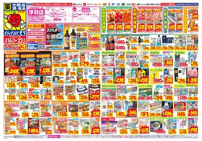 3/16~3/22チラシ オモテ