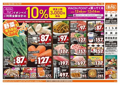 12/6週末チラシ(オモテ)