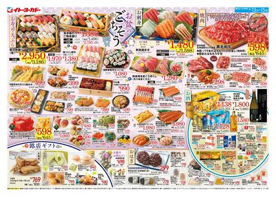 8/13(水)~8/15(金) お盆ごちそう特集