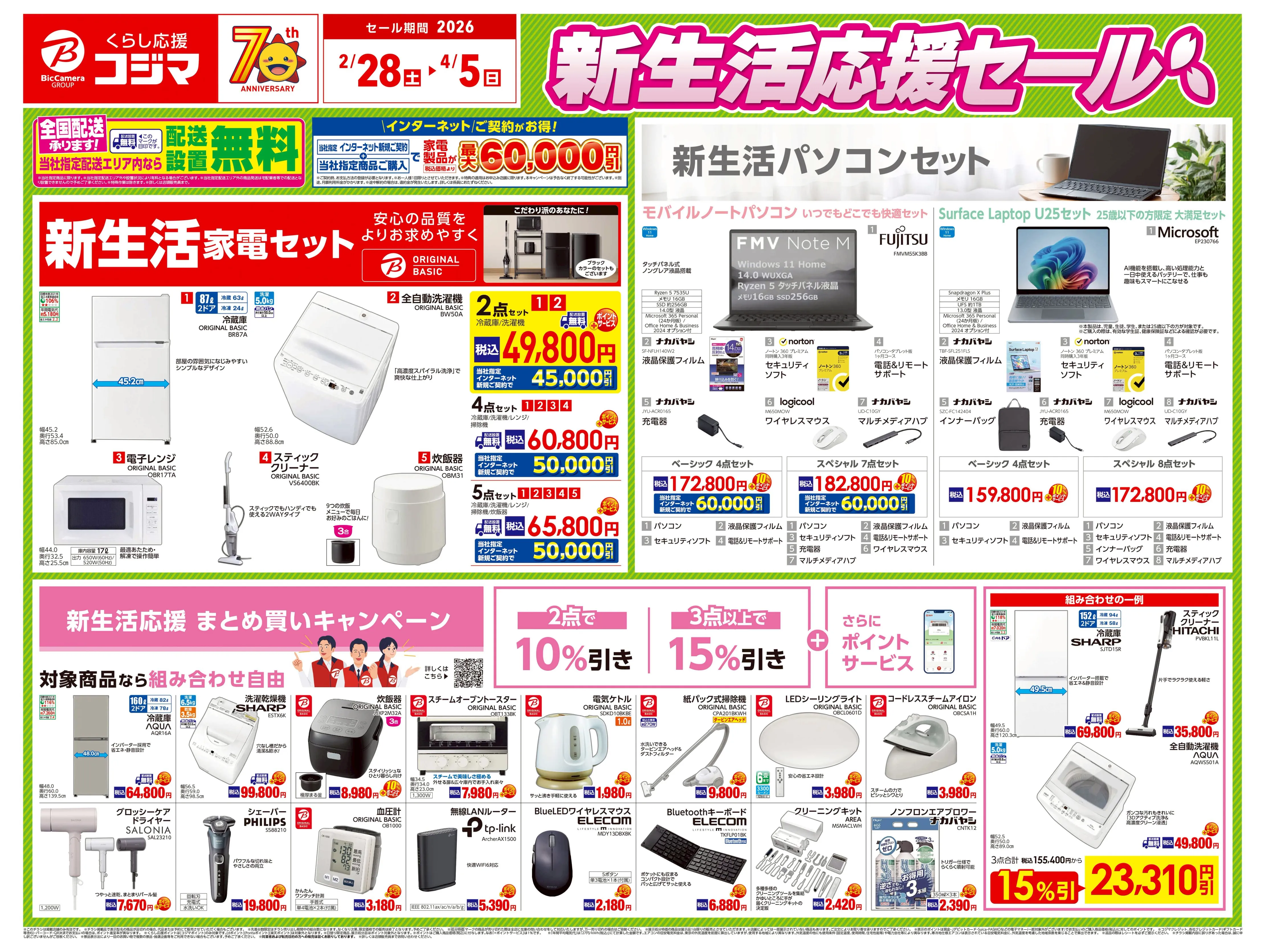 LINEチラシ│LINEでお得なチラシ情報を簡単にチェック