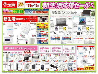 新生活応援セール