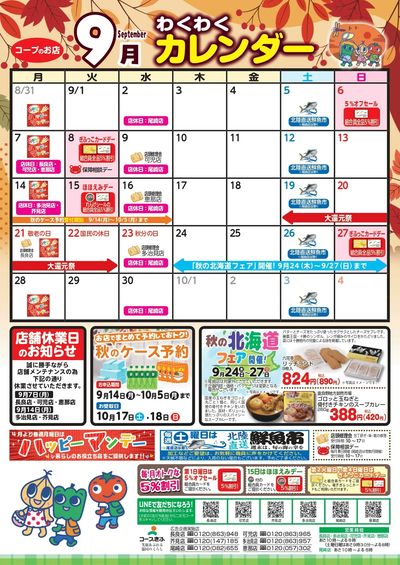 9月月間チラシ