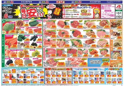 8月5日開始チラシ:表