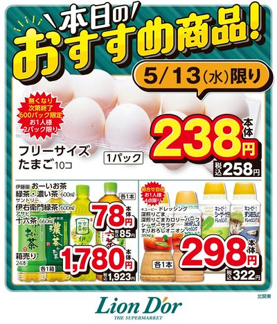 本日限りの日替わり商品!北関東