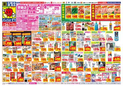 7/26~8/1チラシ オモテ