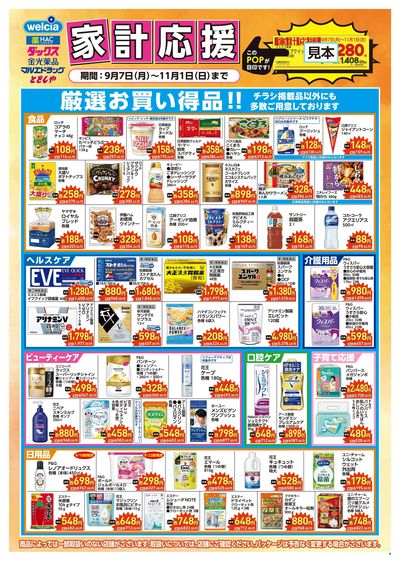 家計応援