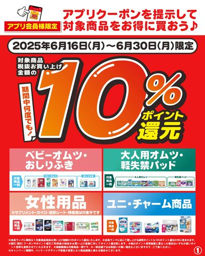 6/16~30 ツルハ アプリクーポン-1