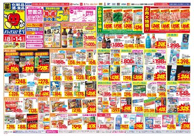 2/8~2/14チラシ オモテ