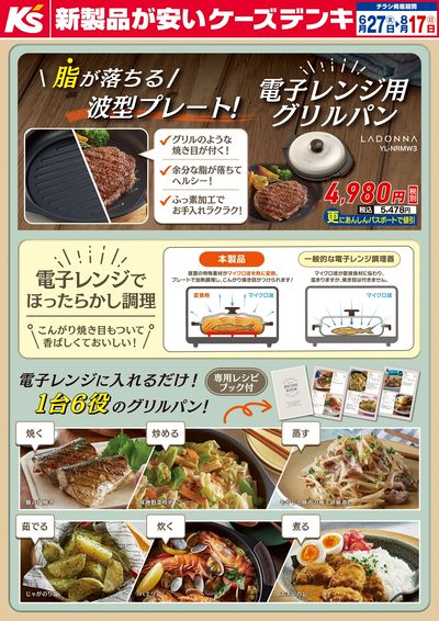 脂が落ちる波型プレート!電子レンジ用グリルパン_おもて