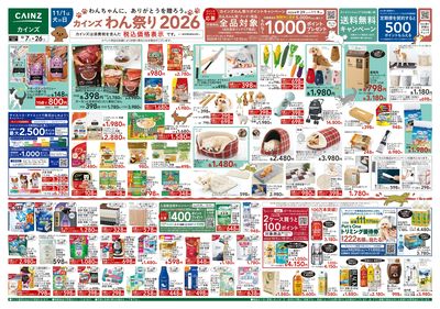 カインズわん祭り2026 10/7号