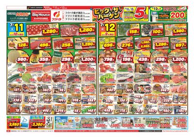 【店舗限定】ビッグ・ザ・バーゲン 11日12日ポイント5倍