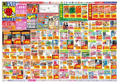 4/12~4/18チラシ オモテ