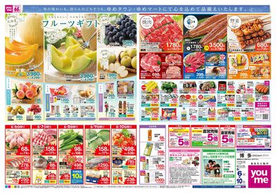 8/6号 週末チラシ オモテ