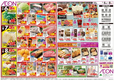 第50週 2/6号 生鮮大市