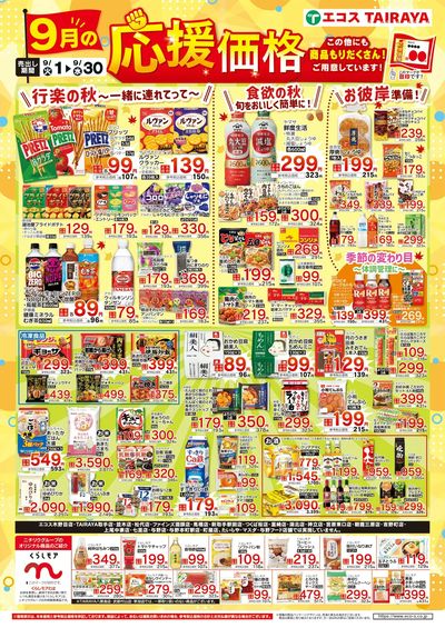 9月応援価格・くらしモア