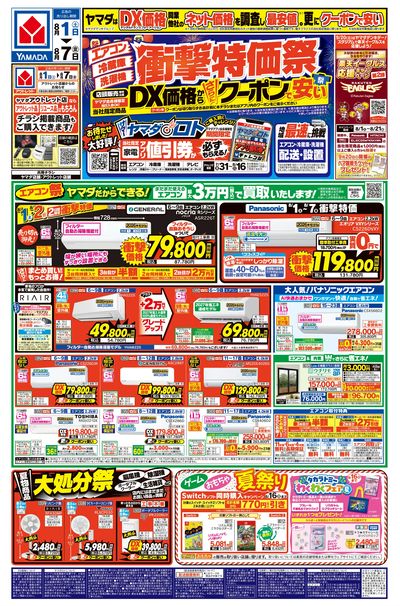 【エアコン・冷蔵庫・洗濯機】衝撃特価祭(おもて)