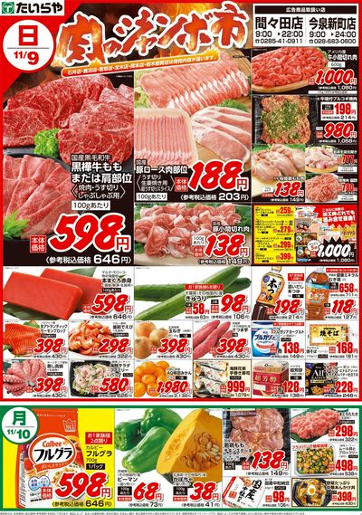 11/6(木)~11/12(水 )(裏)