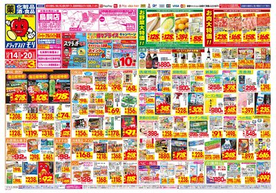 12/14~12/20チラシ オモテ