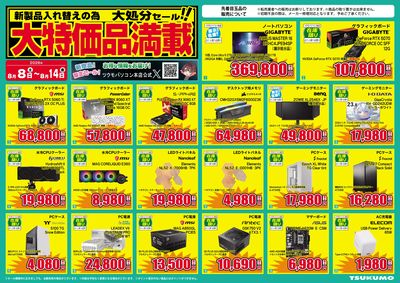大特価品満載