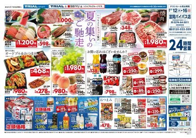 TRIAL smart 富岡バイパス店_表