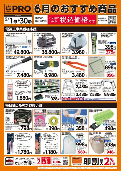 6月のおすすめ商品 ウラ