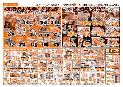 道東アークス0620号