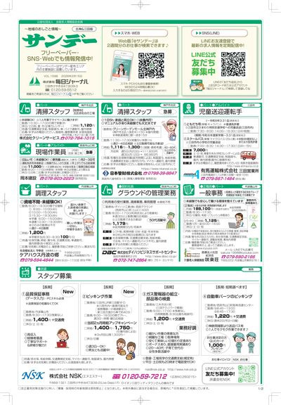 【北神&三田版】20260215号-おもて