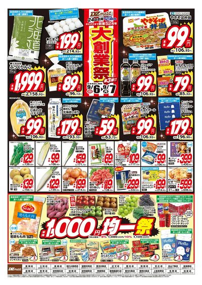 DZmart全店あさ9時オープン!!