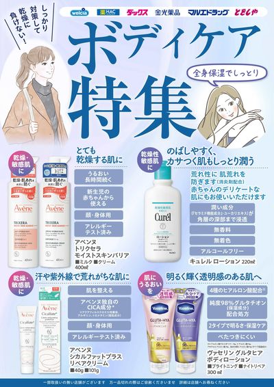 ボディケア特集