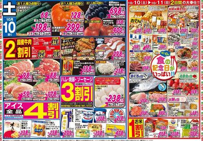 家計応援セール