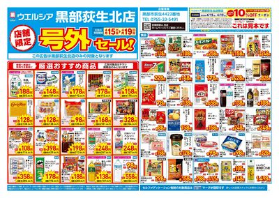 4月15日号店舗限定号外セール:オモテ