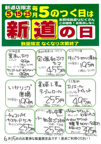 6/15五の市