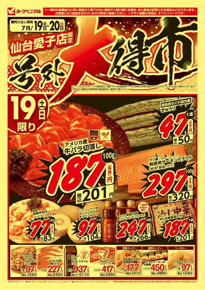 号外 大得市 オモテ