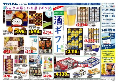 トライアルおいらせ町店_裏