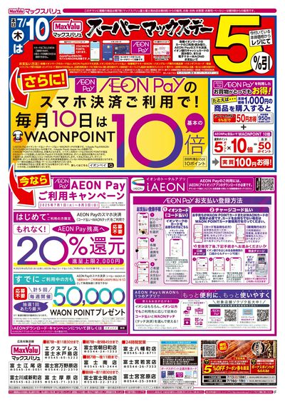 7/10号 スーパーマックスデー:オモテ