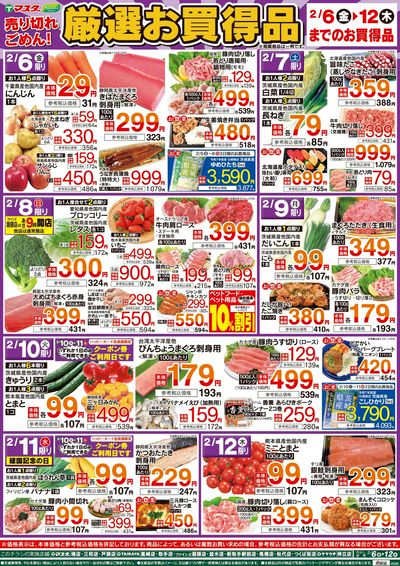 2/6号 厳選お買得品