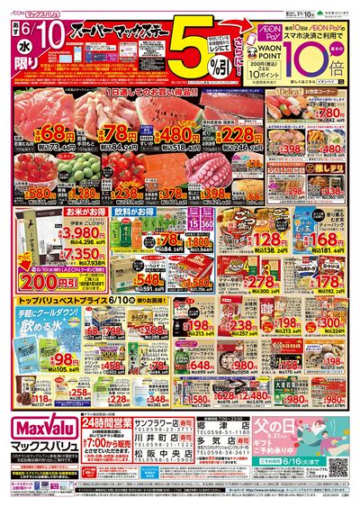 6/9号 火曜市/スーパーマックスデー:ウラ