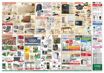 LINEチラシ│LINEでお得なチラシ情報を簡単にチェック