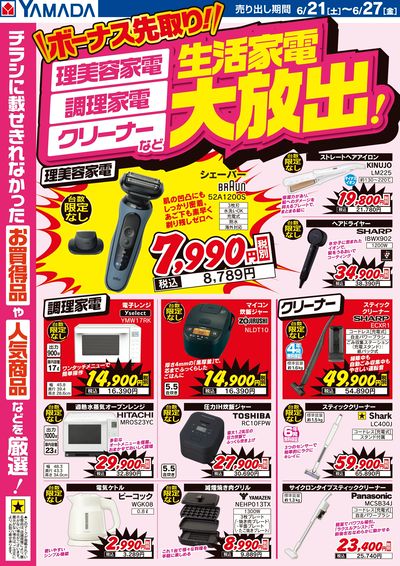 生活家電大放出!