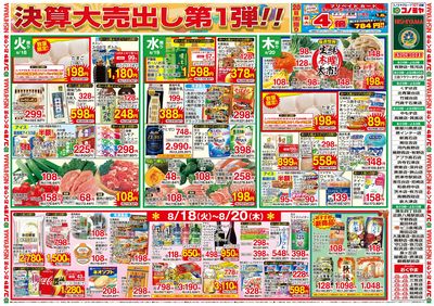 0818号_レギュラーチラシ_表