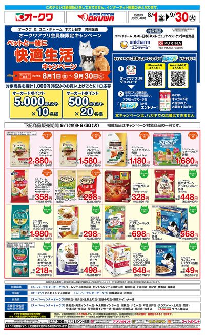 8月1日:ペットWEB