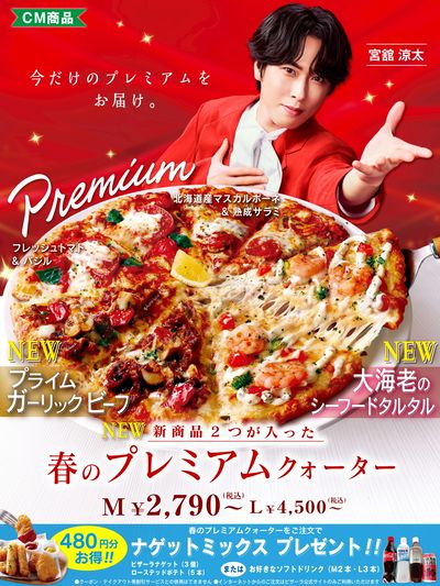 GWをプレミアムタイムにする!新登場!春のプレミアムクォーター