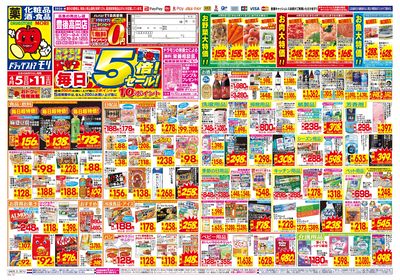 4/5~4/11チラシ オモテ