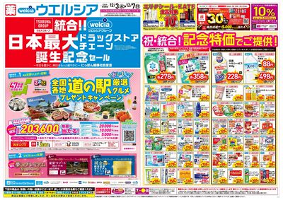 12月3日号:オモテ